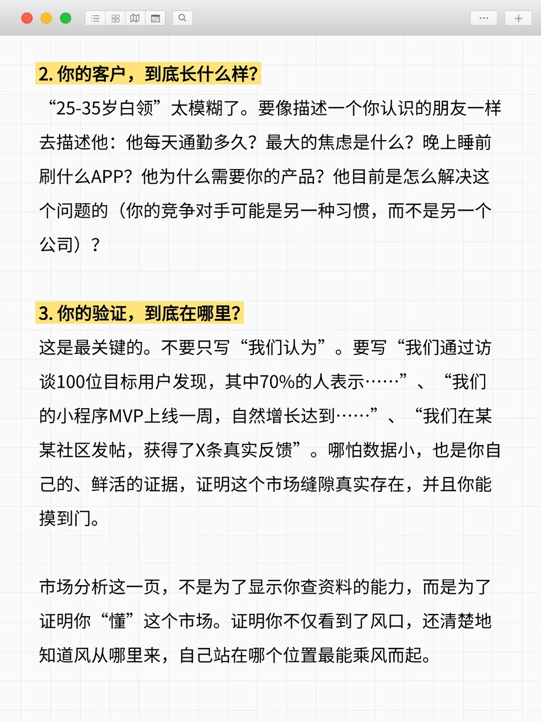 商业计划书，是不是也死在了“市场分析”这一