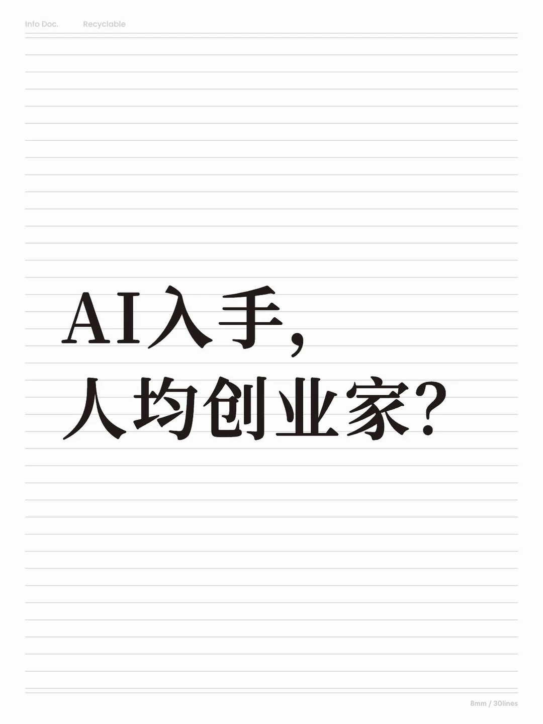 离开大厂的人，正在靠“老本行+AI”悄悄翻身