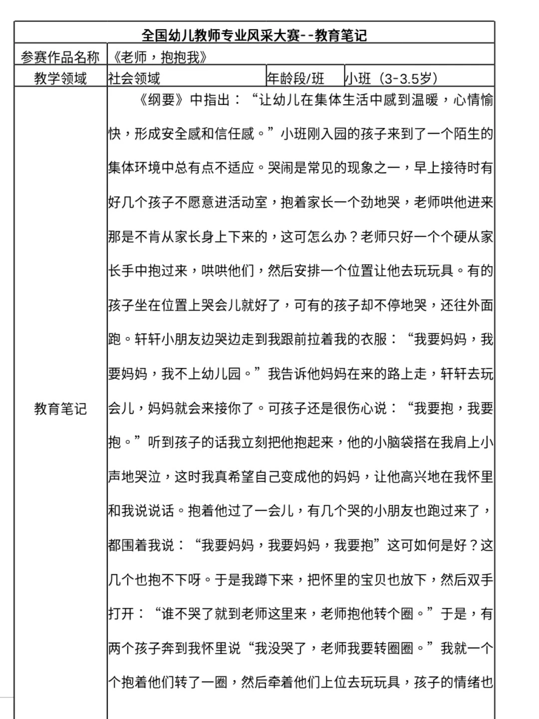 全国获奖幼儿观察记录50篇