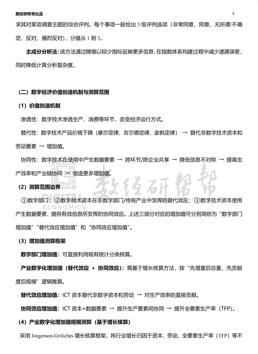 李三希数字经济概论笔记 第十一章