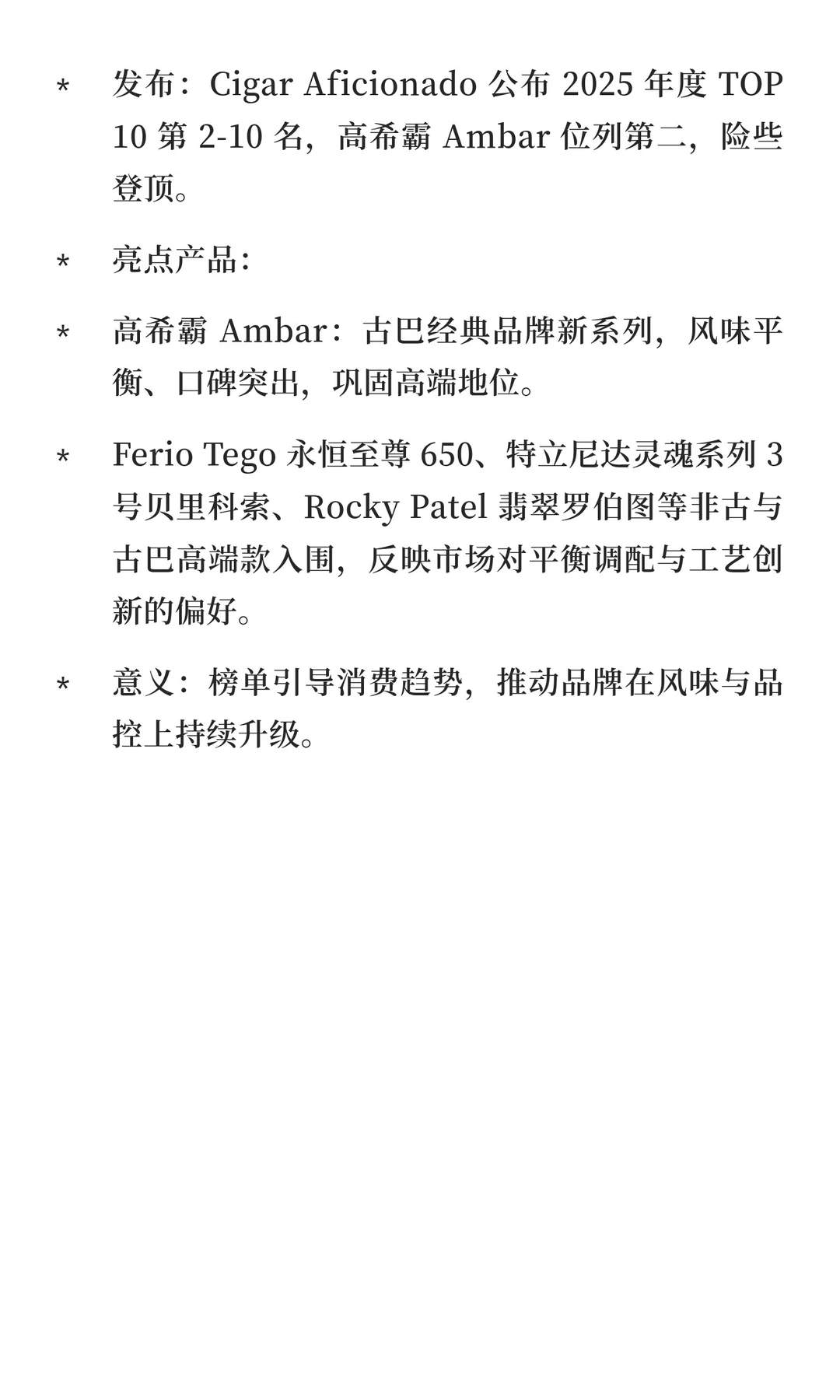 12-22周末雪茄行业新闻