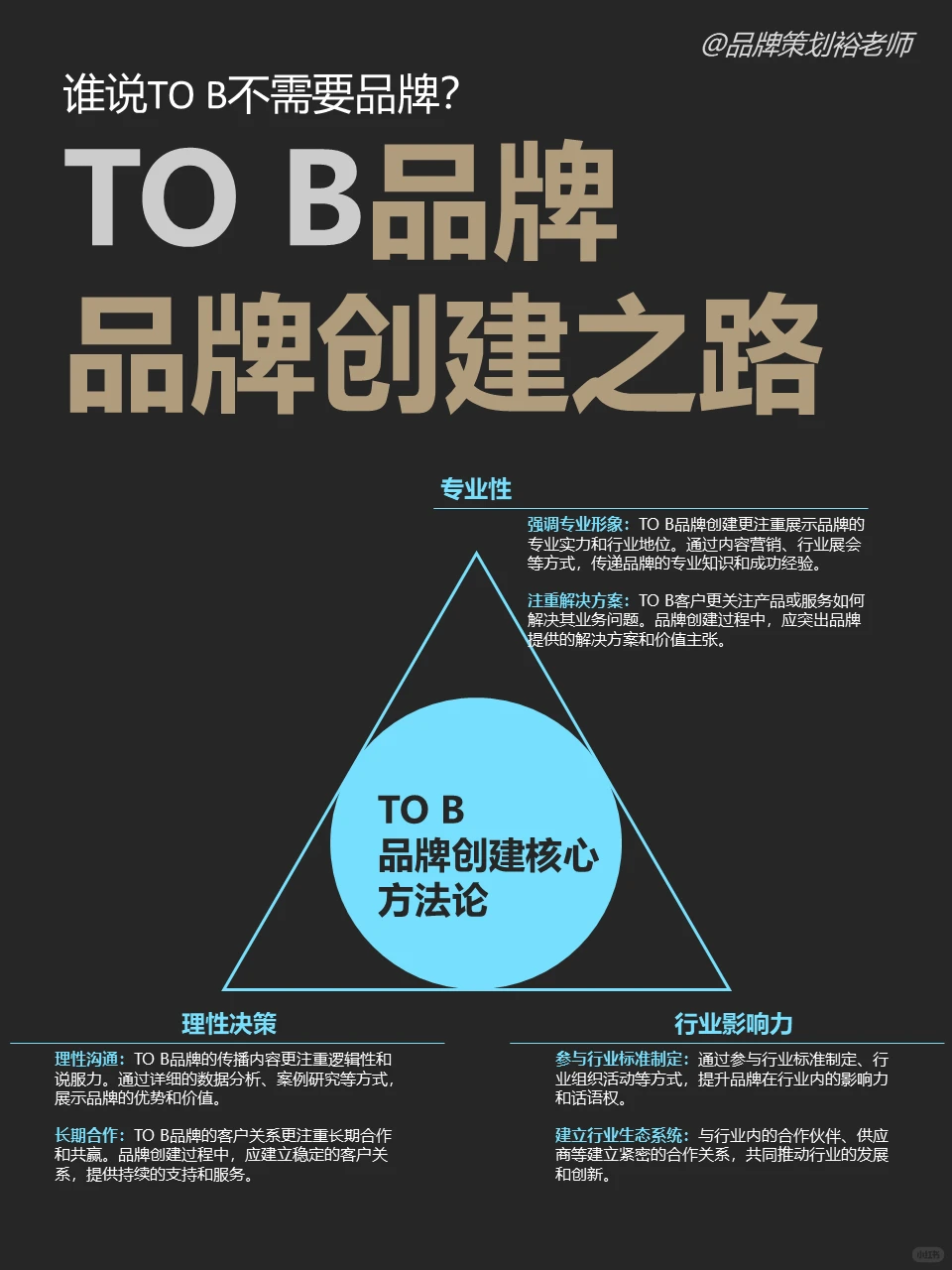 谁说TO B不需要品牌？