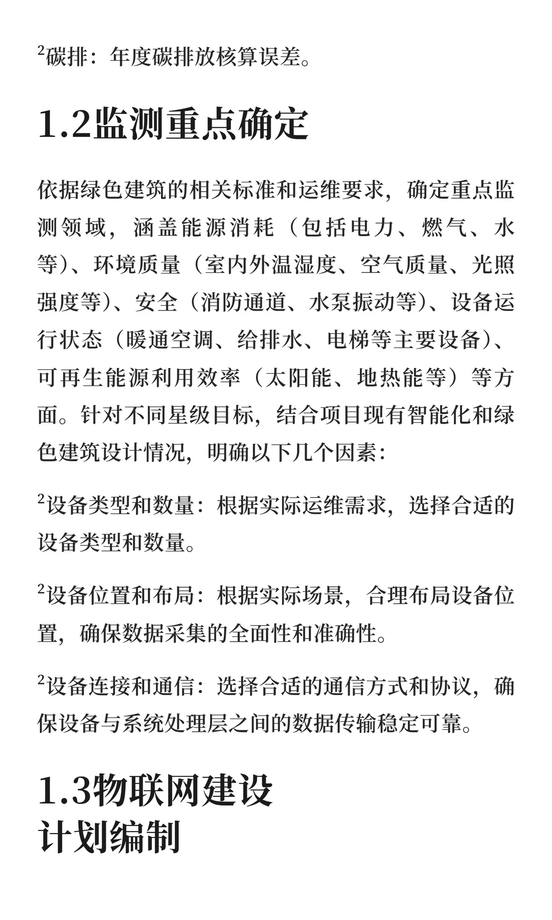 以绿建咨询项目合作为载体的绿建人才培养