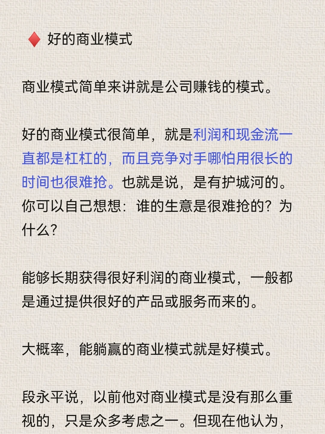 段永平：商业模式和企业文化第一，价格第三