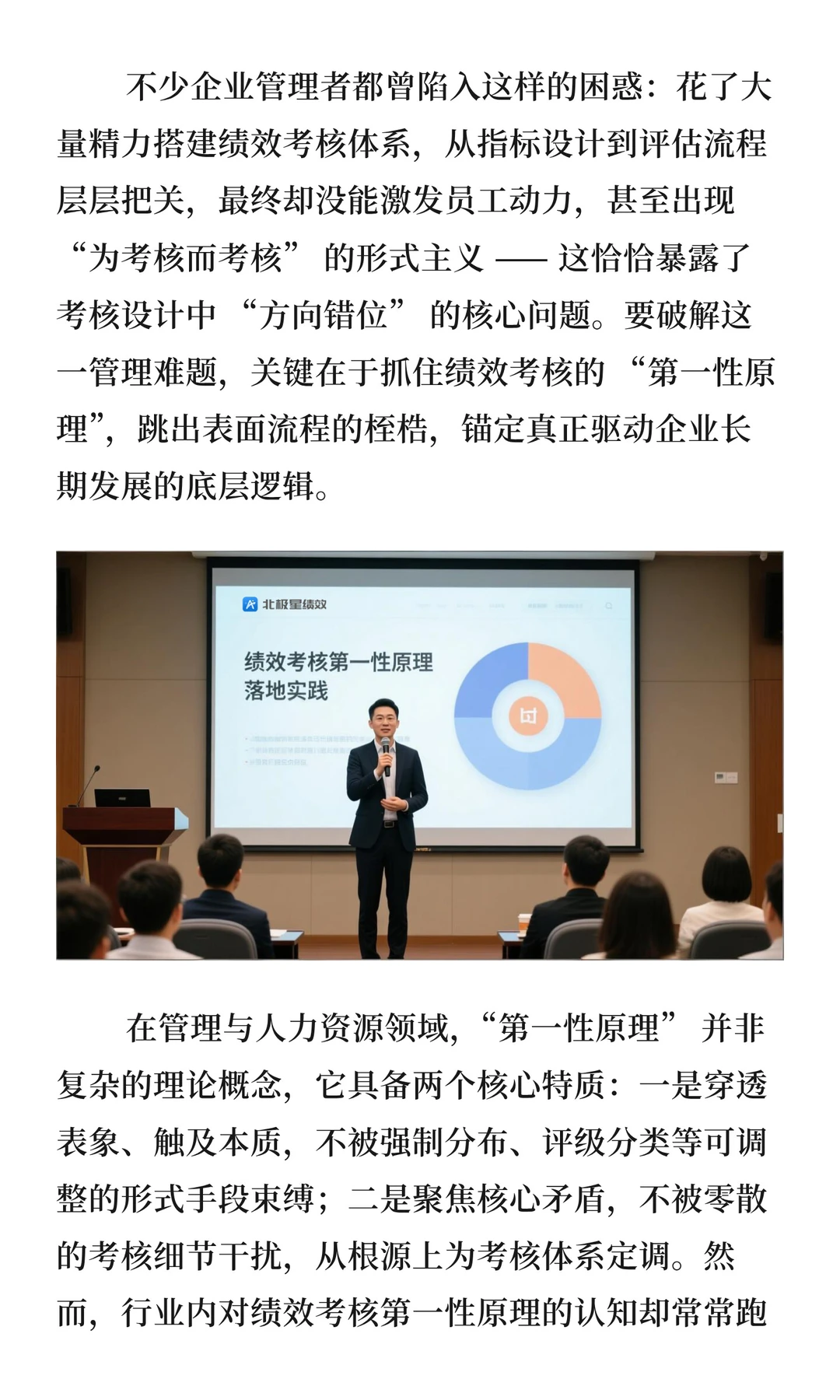 绩效考核第一性原理与北极星绩效落地实践