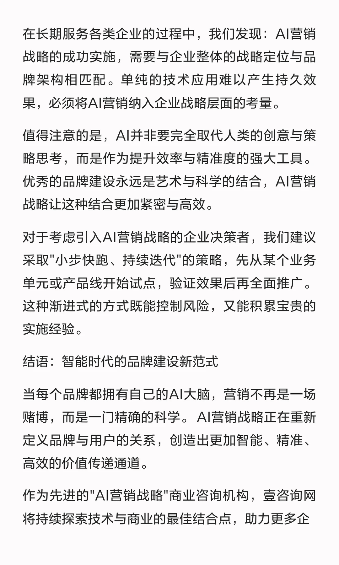 企业窗口期：四步构建AI驱动的品牌建设体系