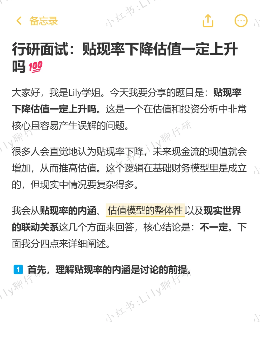 ?行研面试|贴现率下降估值一定上升吗