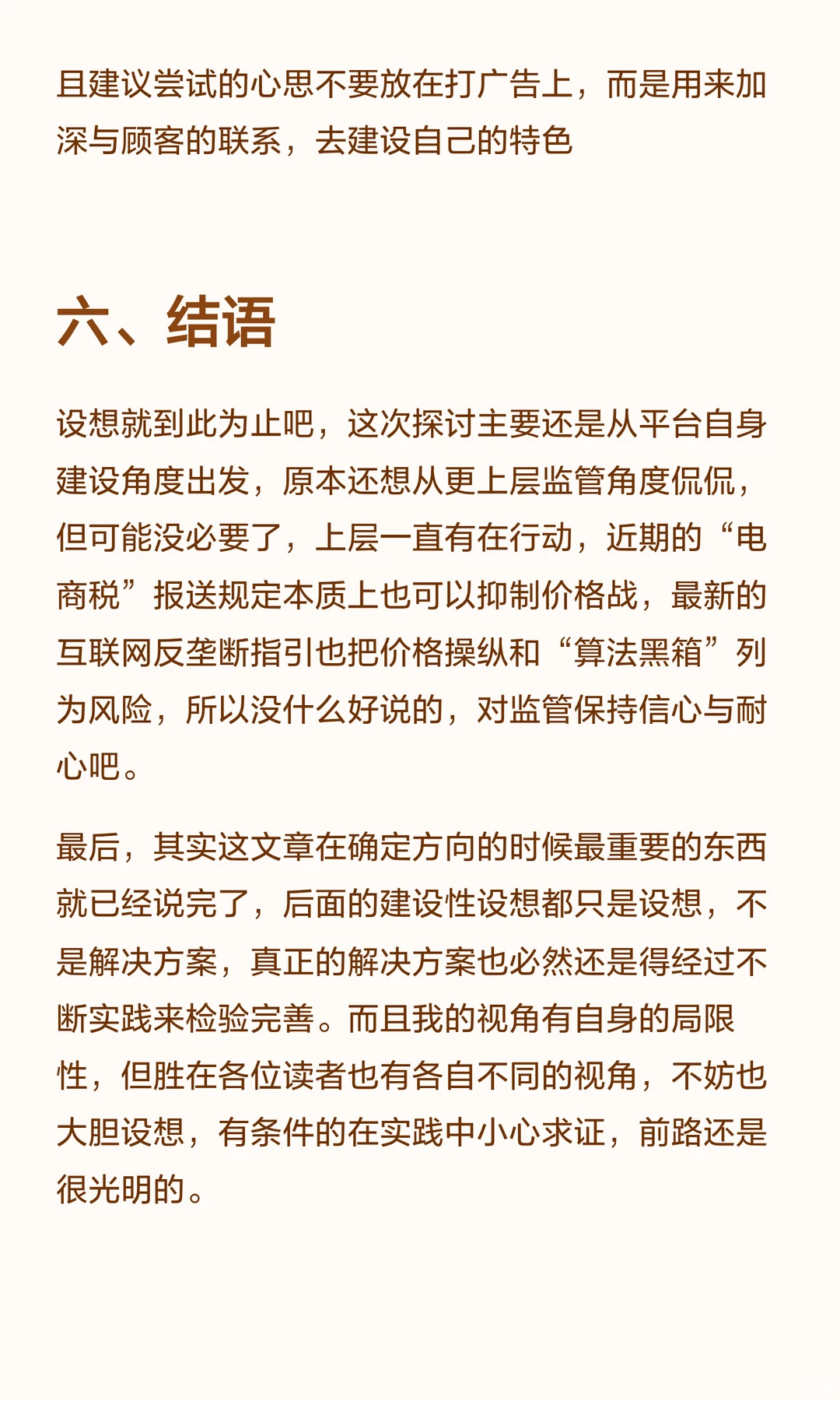 批判是为了建设：在线餐饮平台逐利模式探