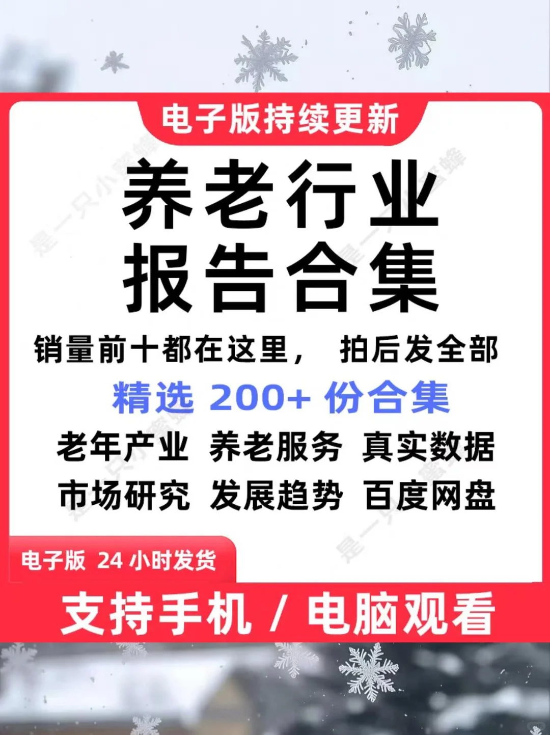 ⚡️养老行业干货，值得收藏！