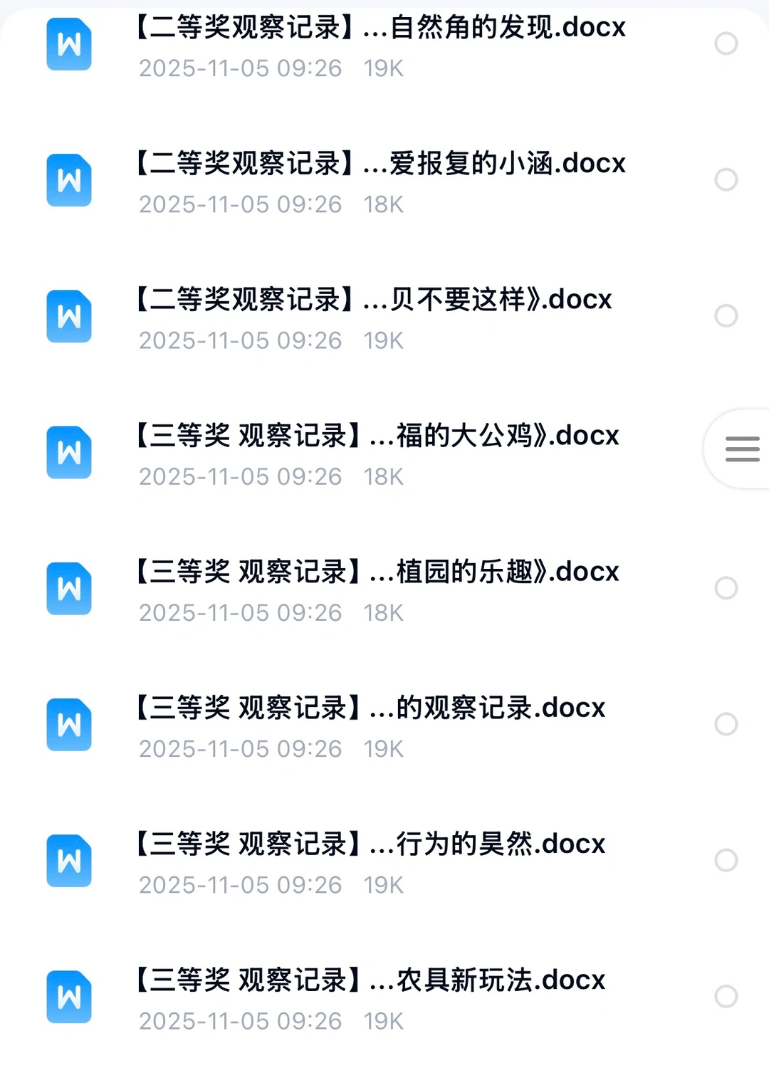 区域活动记录模板?幼师解放双手神器