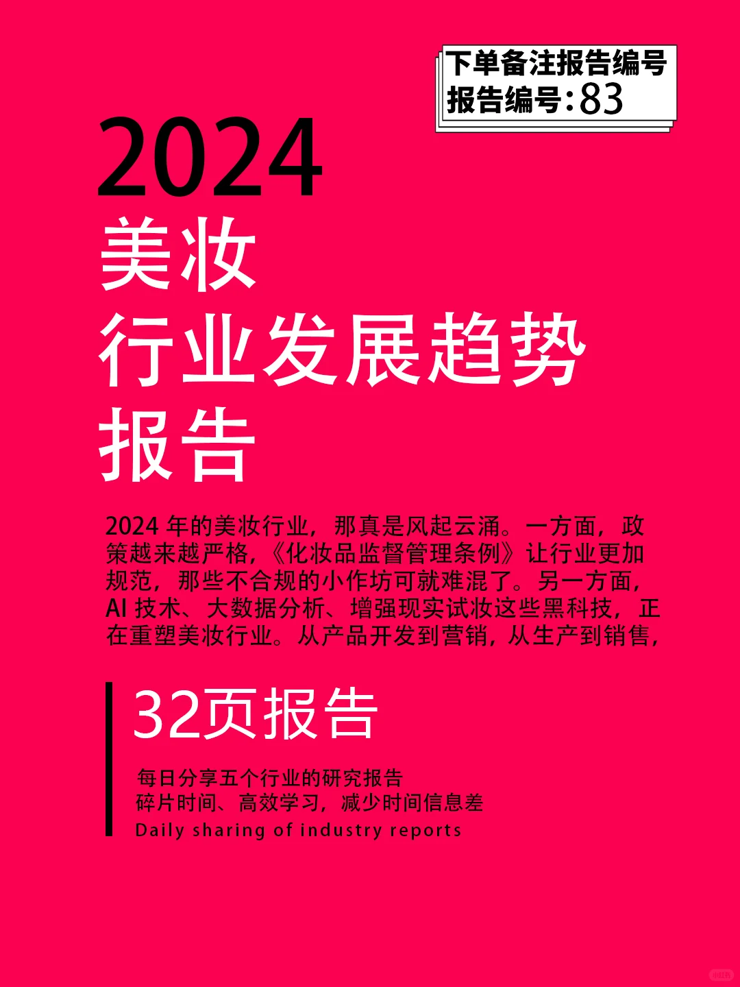 美妆行业大变局，国货崛起正当时！?
