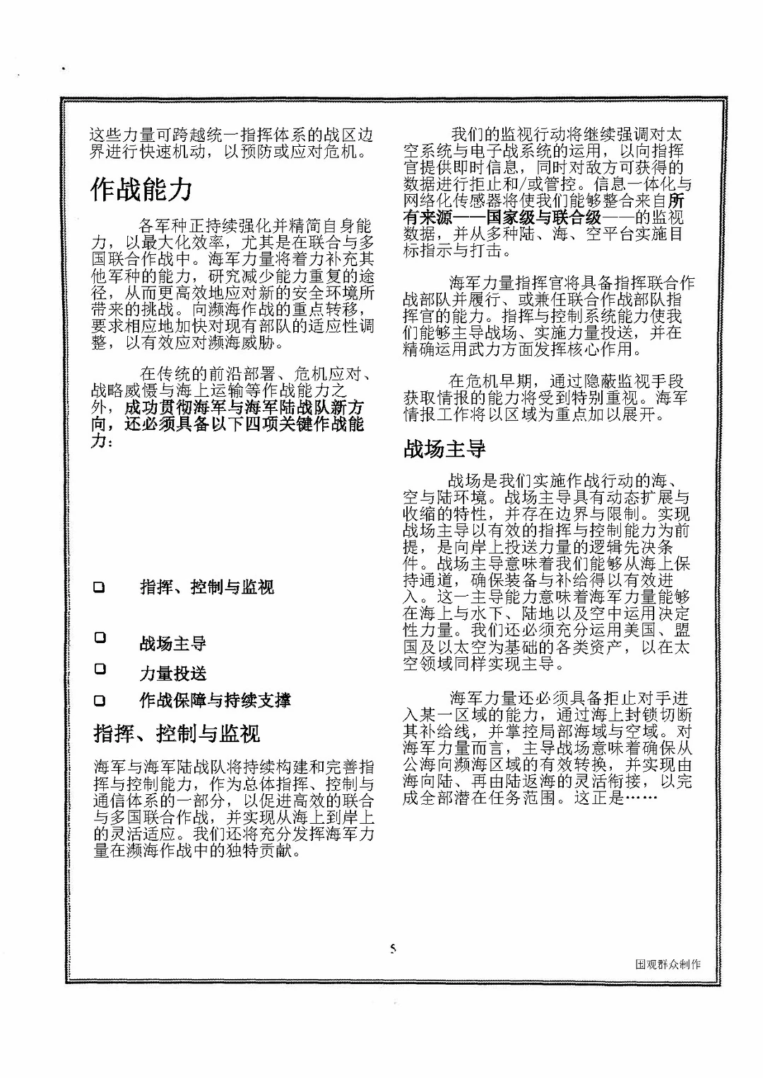 美国海军衰败的开始，《由海向陆》白皮书翻译