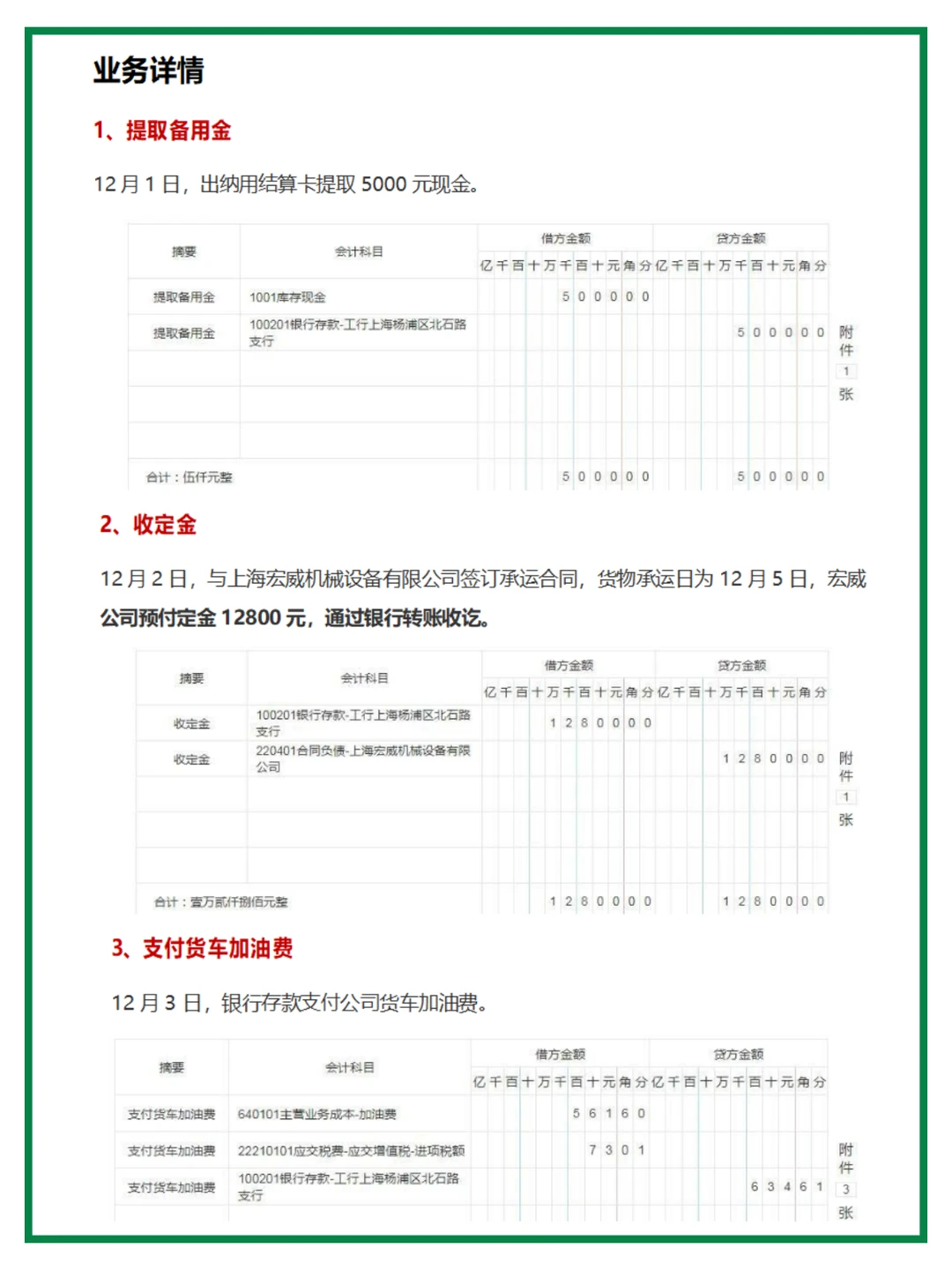 物流公司会.计如何做账？其实并没有大家想
