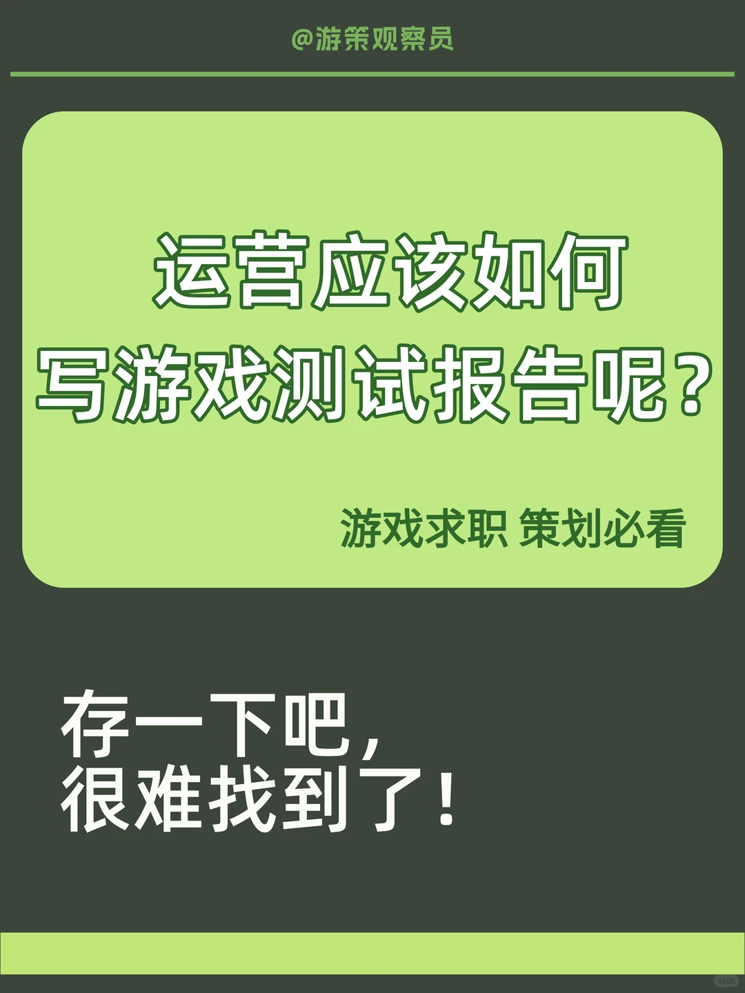 运营应该如何写游戏测试报告呢？