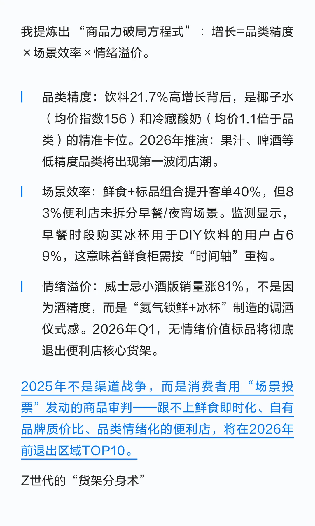 2026便利店生死局，便利店增长在商品力