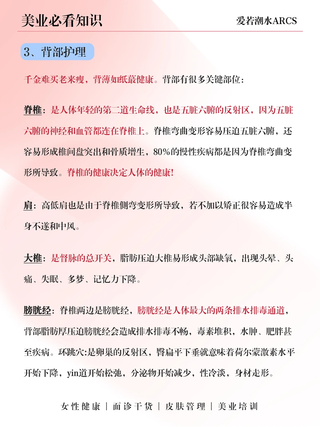 美容师必背✅不同部位的养生项目沟通话术