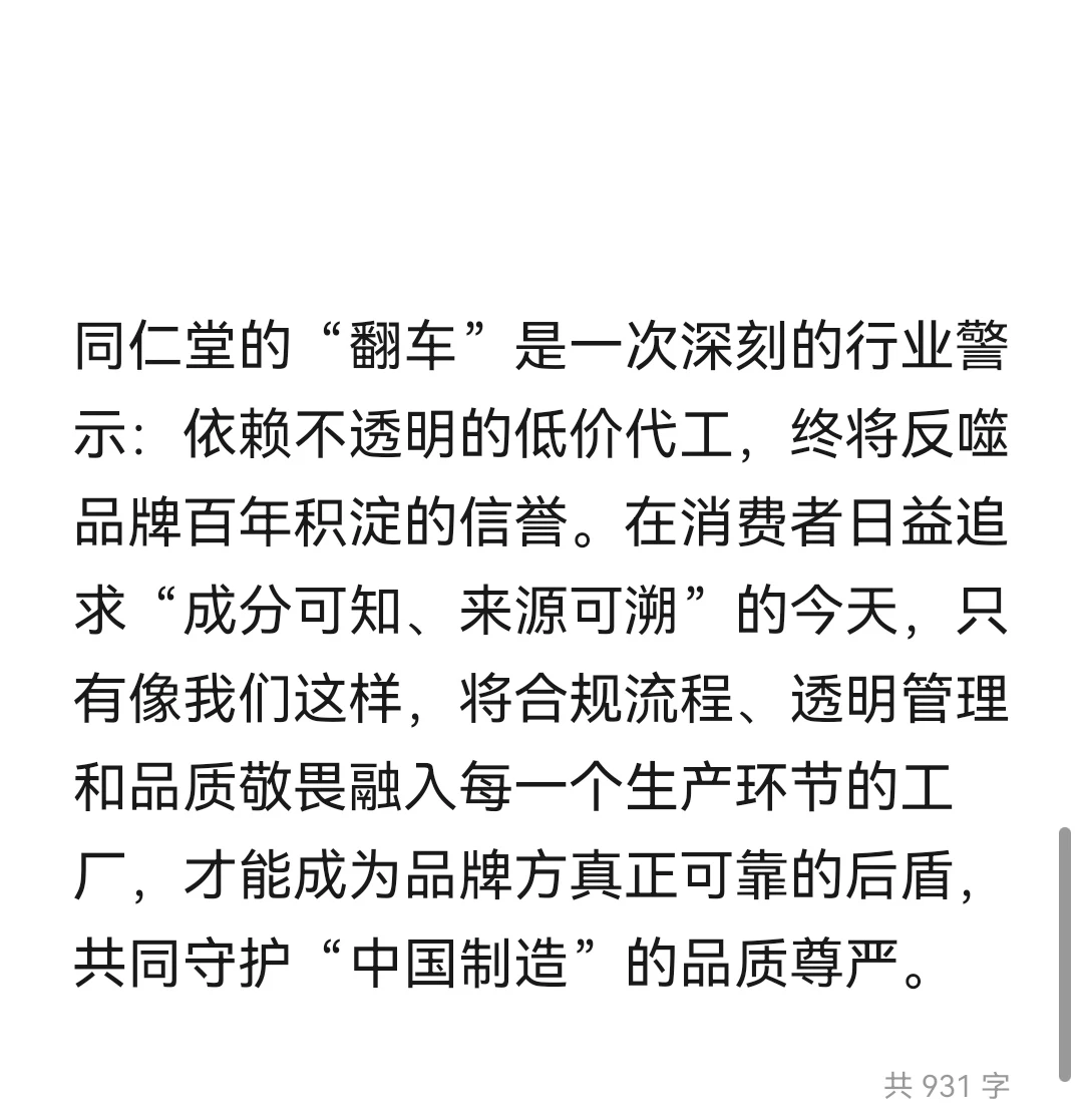 同仁堂翻车!磷虾油0添加背后的代工揭秘
