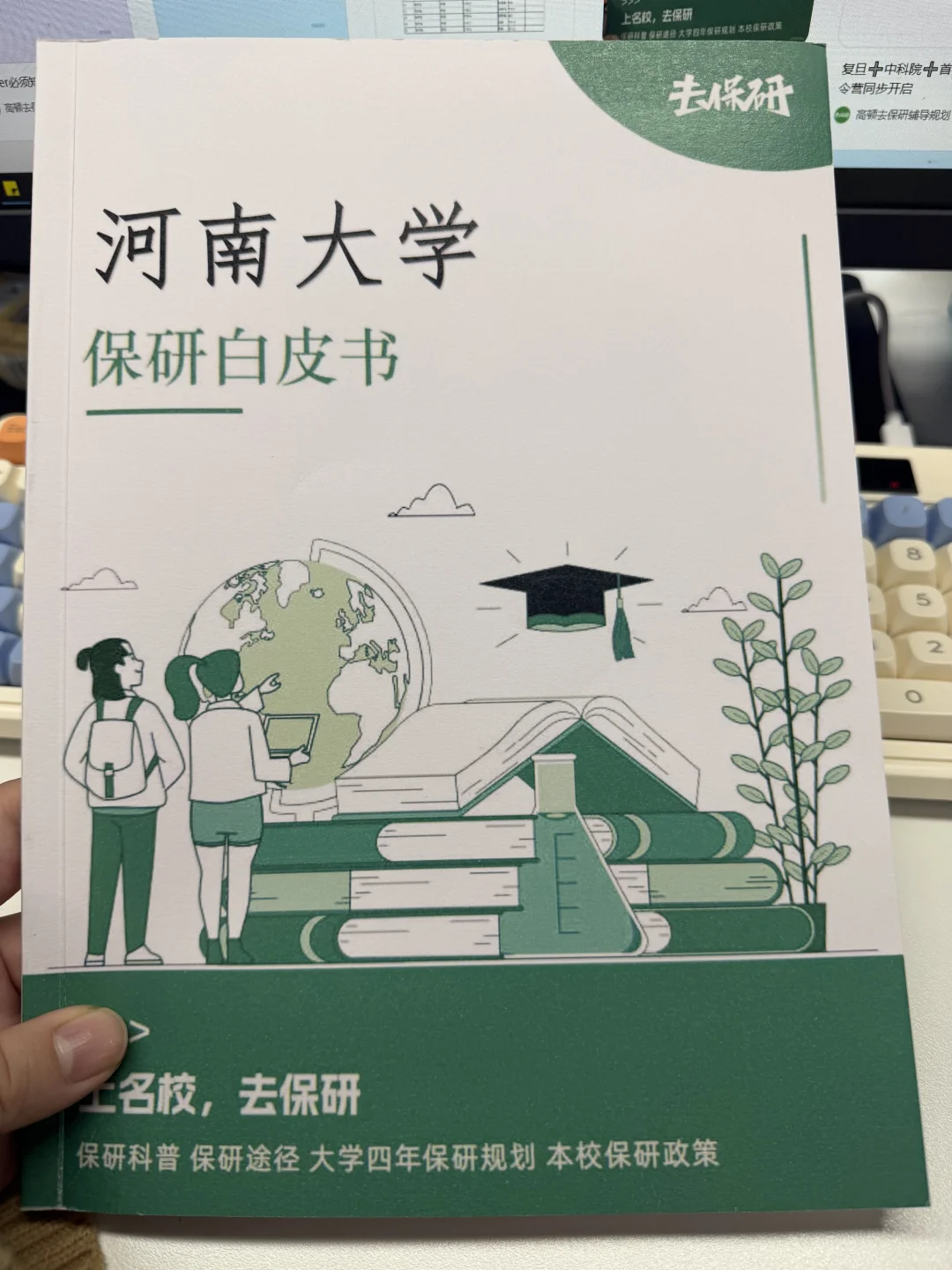 河南大学保研白皮书（pdf版）