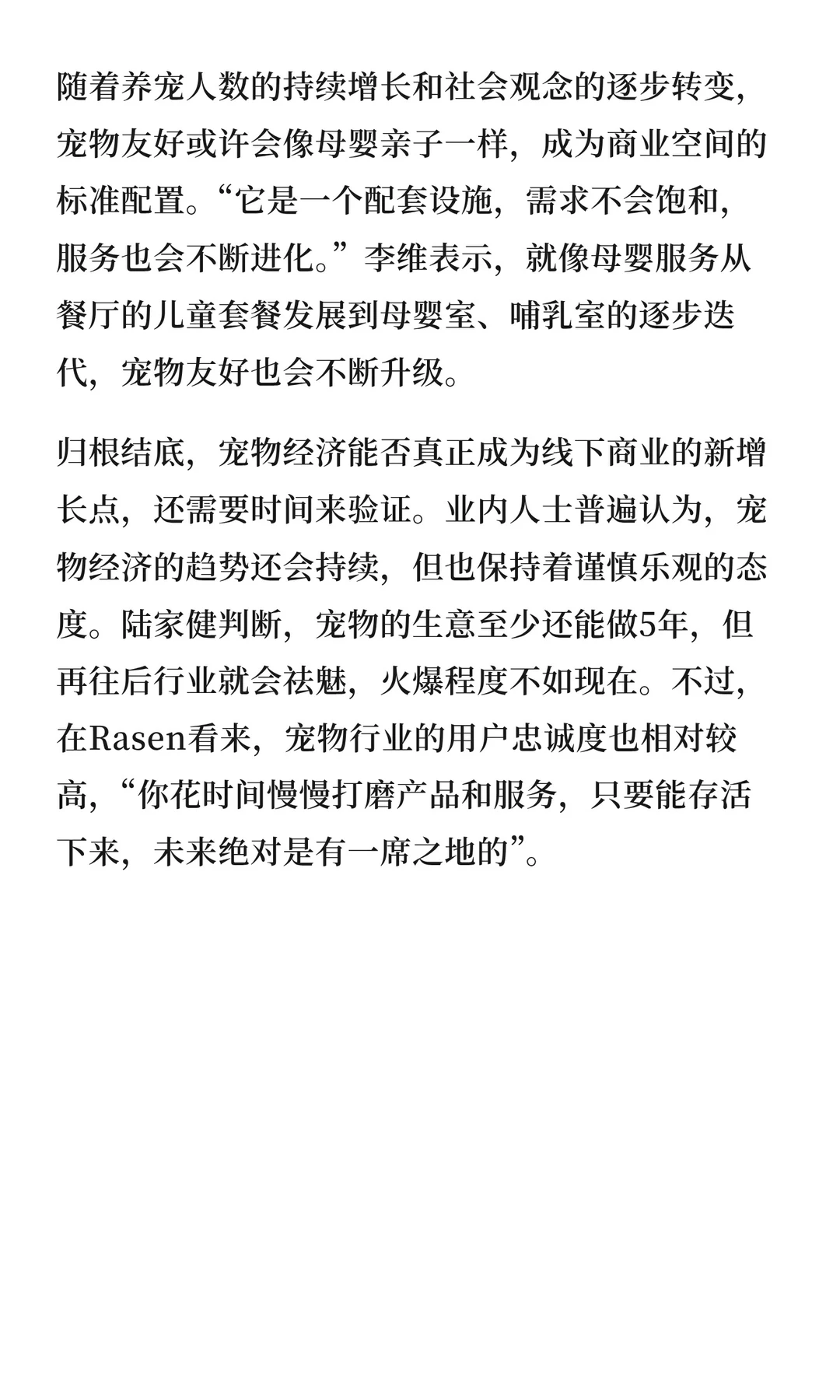 商场的下一个目标可能是“狗山人海”