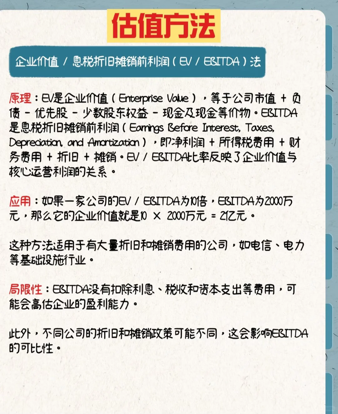 最全的财务估值方法！！！