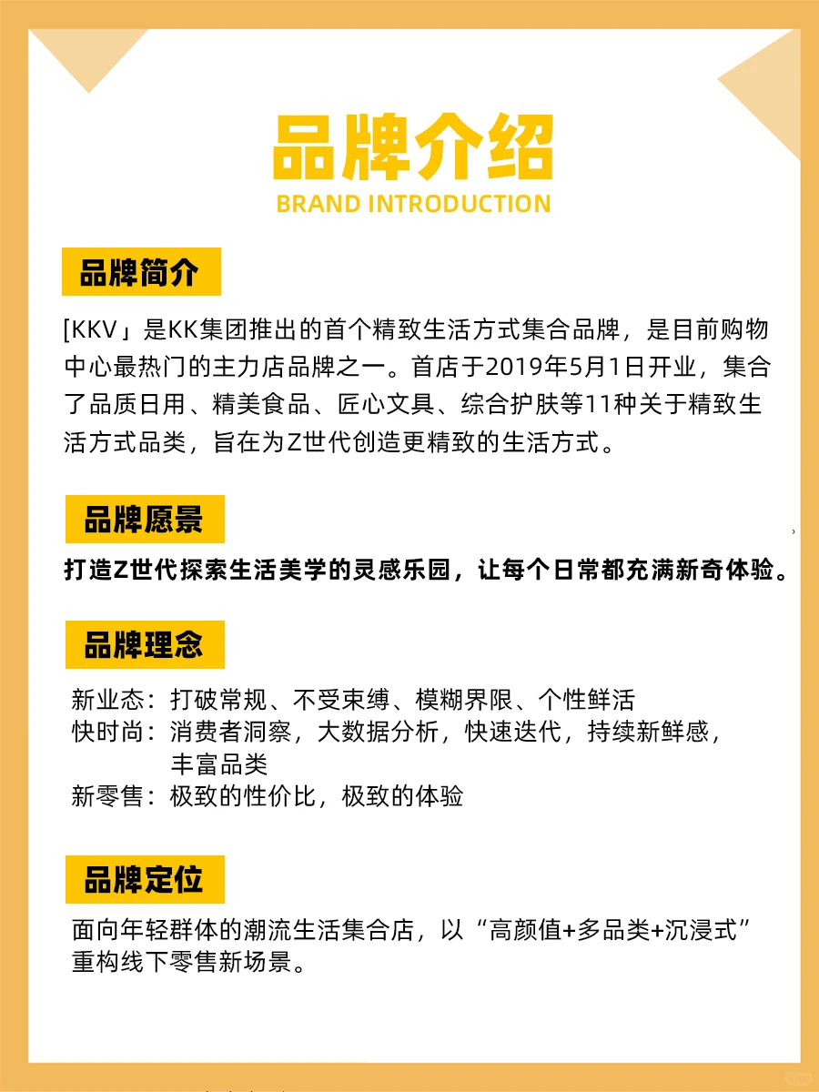 100个品牌案例分析—— KKV