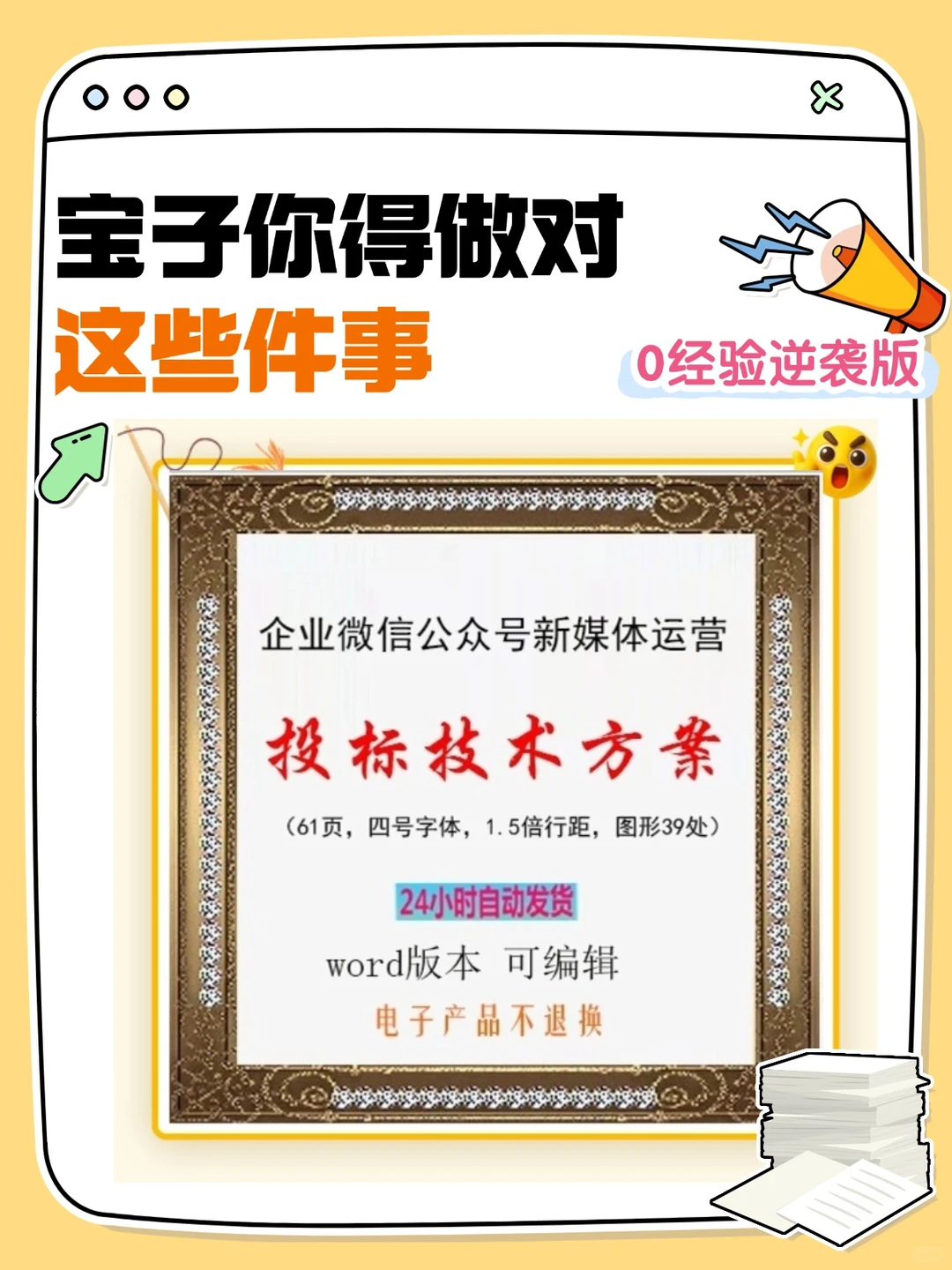 61页企业新媒体运营技术方案