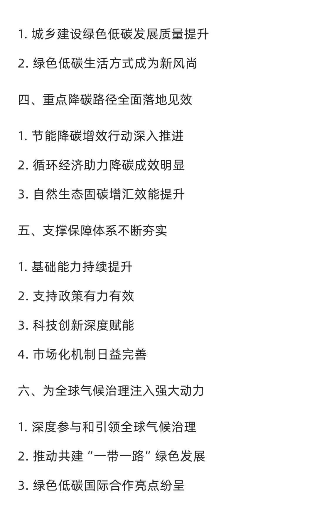 《碳达峰碳中和的中国行动》白皮书（全文）