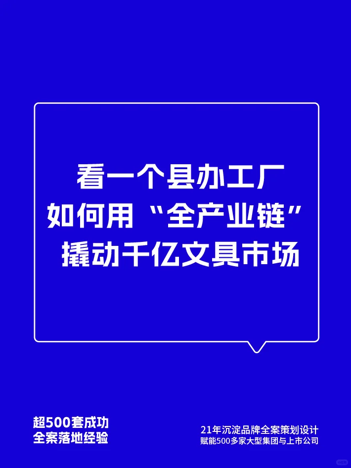 得力品牌营销案例 从代工到巨头的逆袭密码