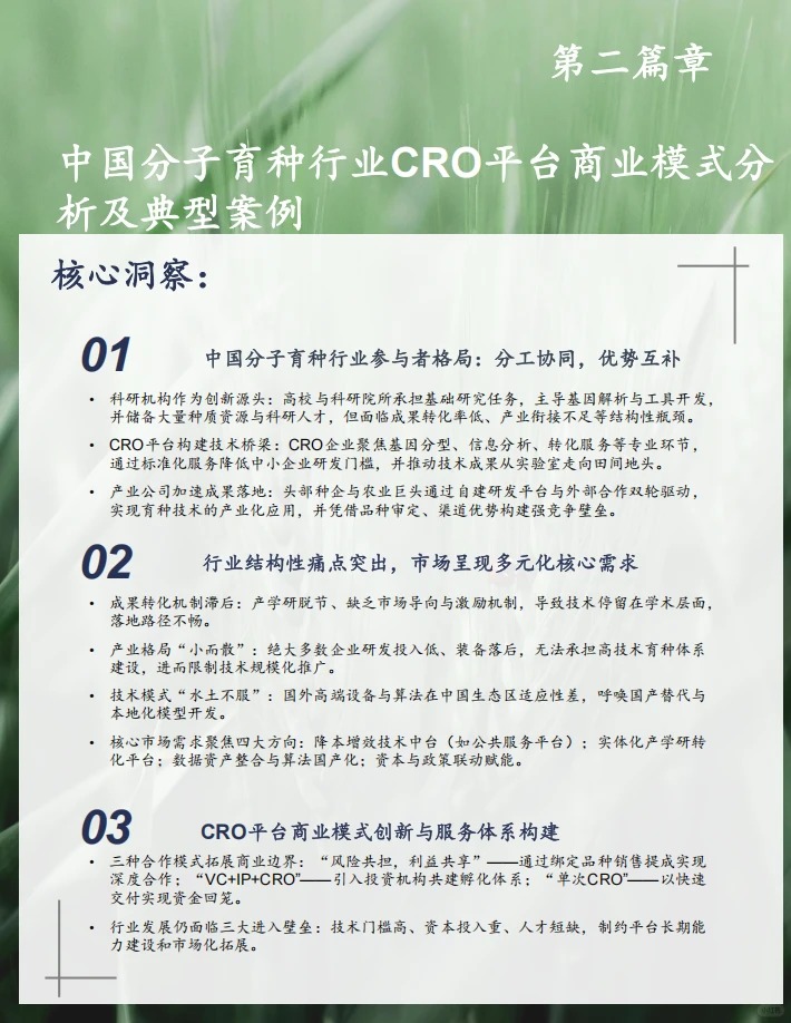 39页报告/2025年中国分子育种市场白皮书