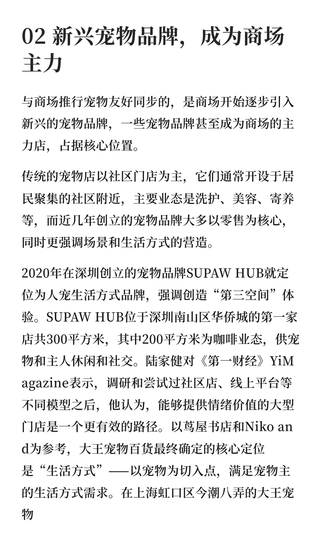 商场的下一个目标可能是“狗山人海”