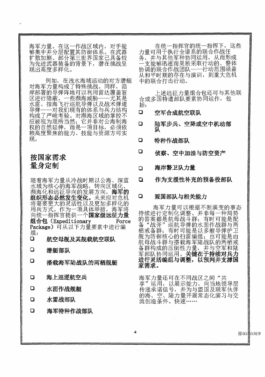 美国海军衰败的开始，《由海向陆》白皮书翻译