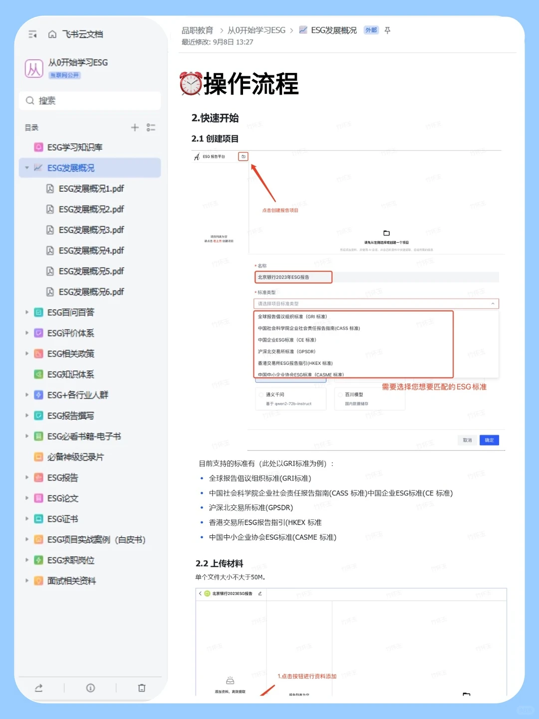 它真的把用AI写ESG 报告讲得好清晰啊