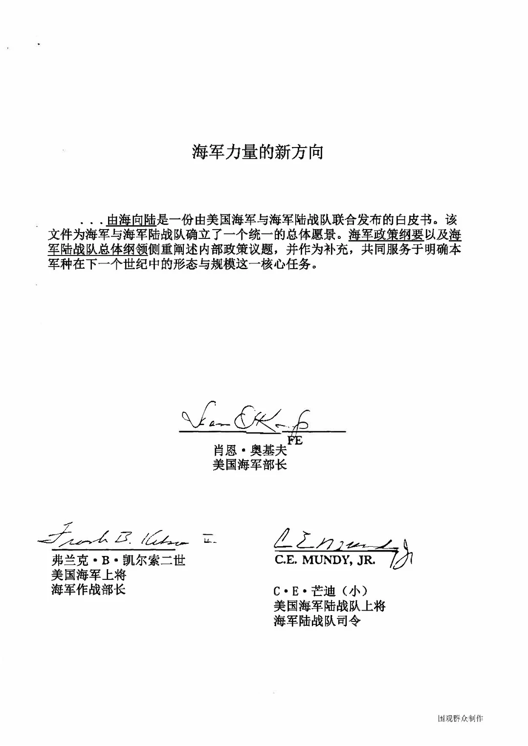 美国海军衰败的开始，《由海向陆》白皮书翻译