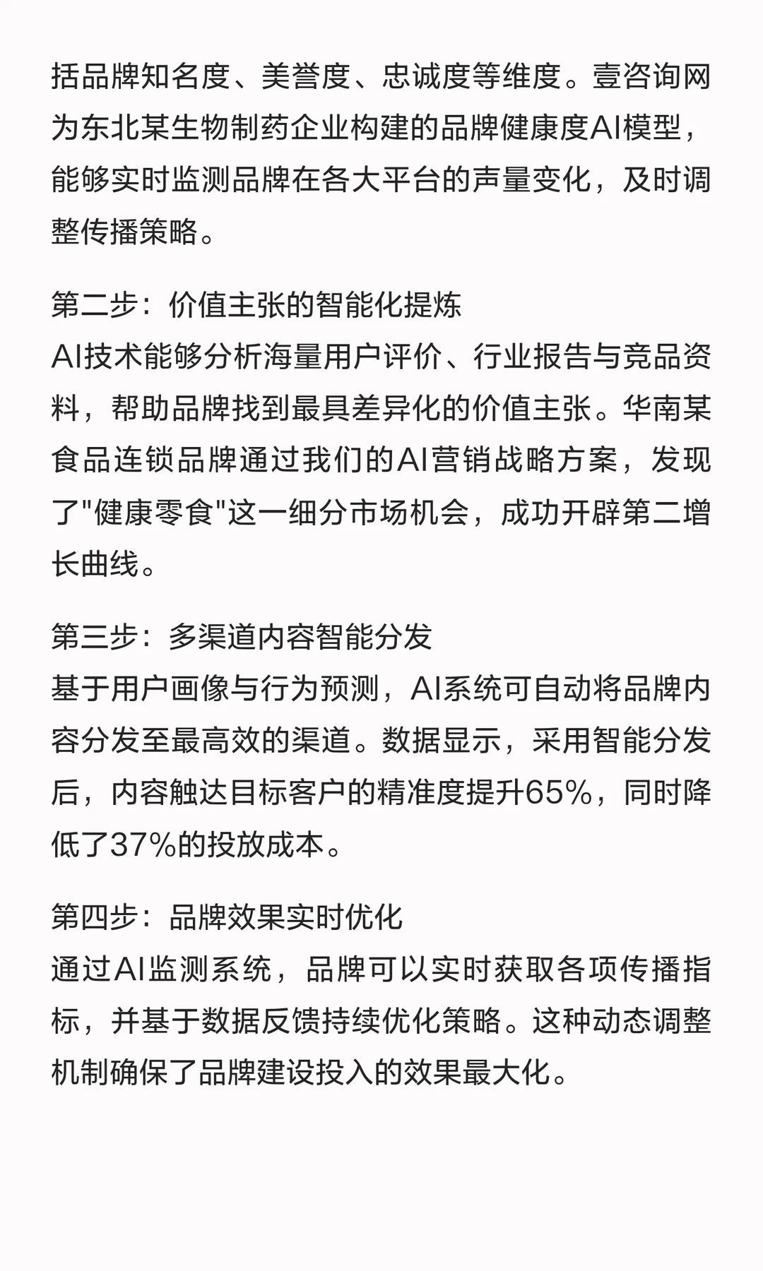 企业窗口期：四步构建AI驱动的品牌建设体系