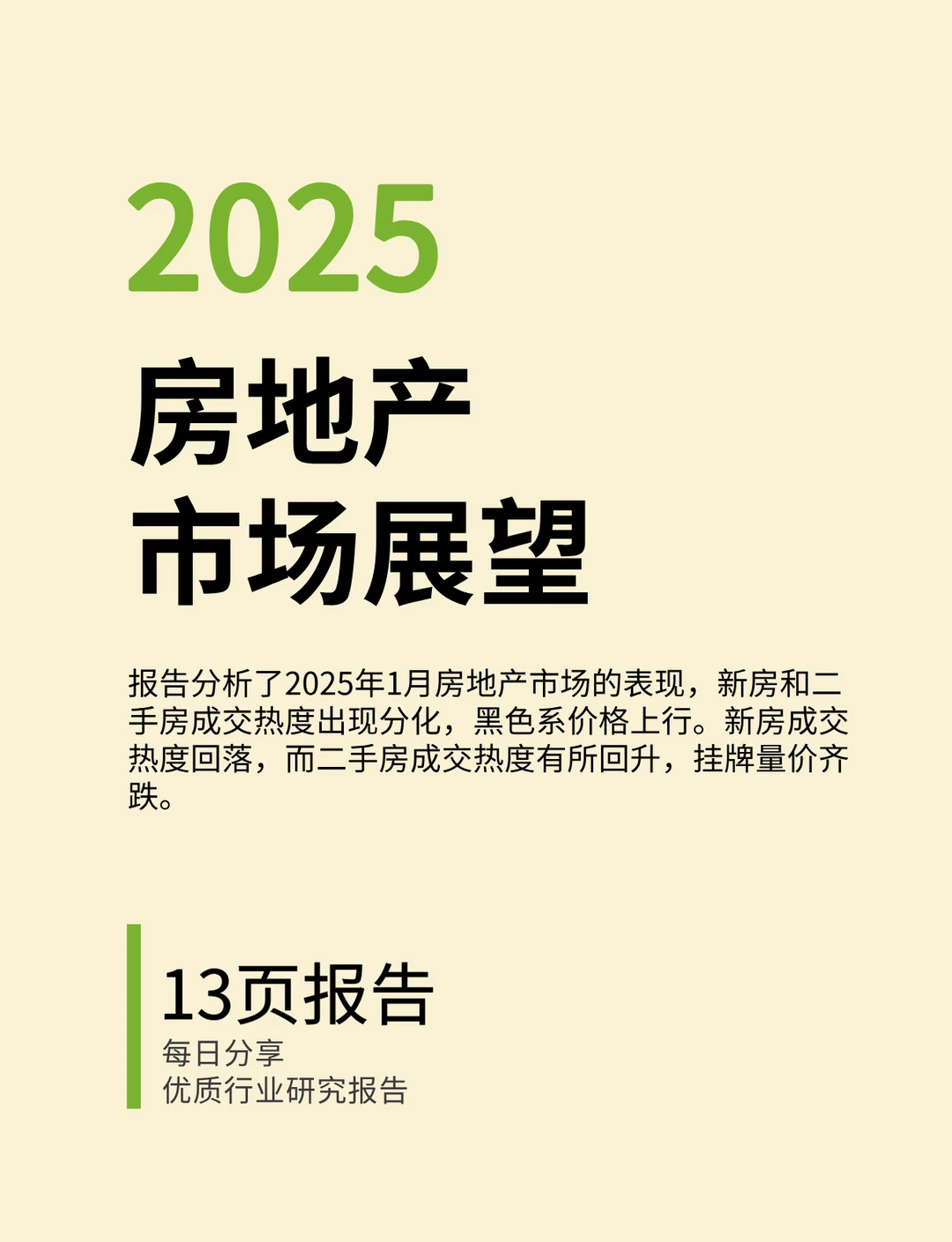 房地产市场展望