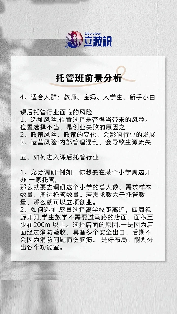 托管班市场前景分析