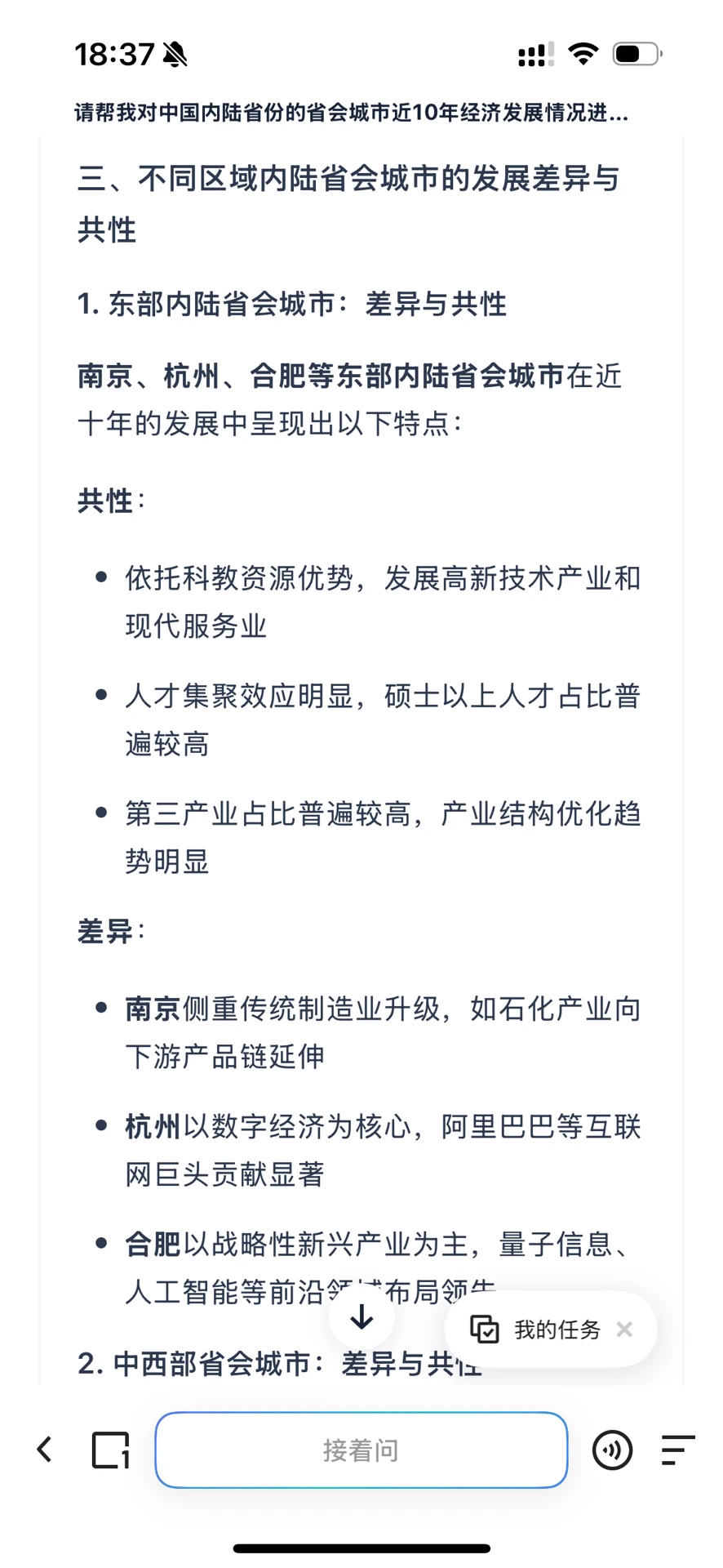体验完夸克深度研究,我对AI彻底上头了