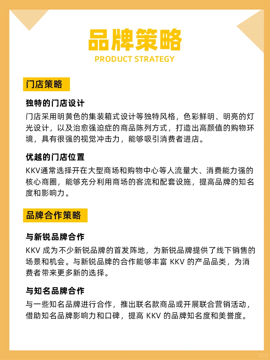 100个品牌案例分析—— KKV