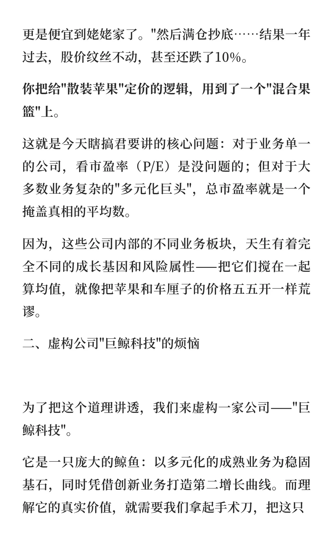 分部估值法：“贵”还是“便宜”