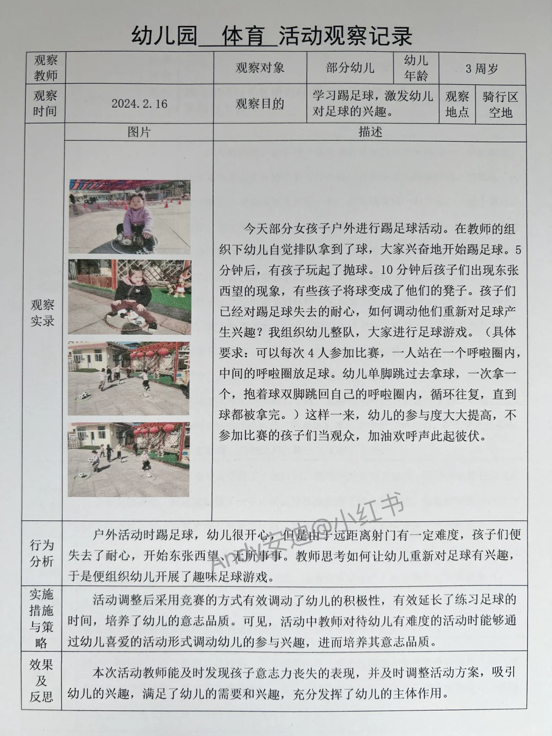 幼儿园观察记录3000多篇，幼师抓紧存下来吧