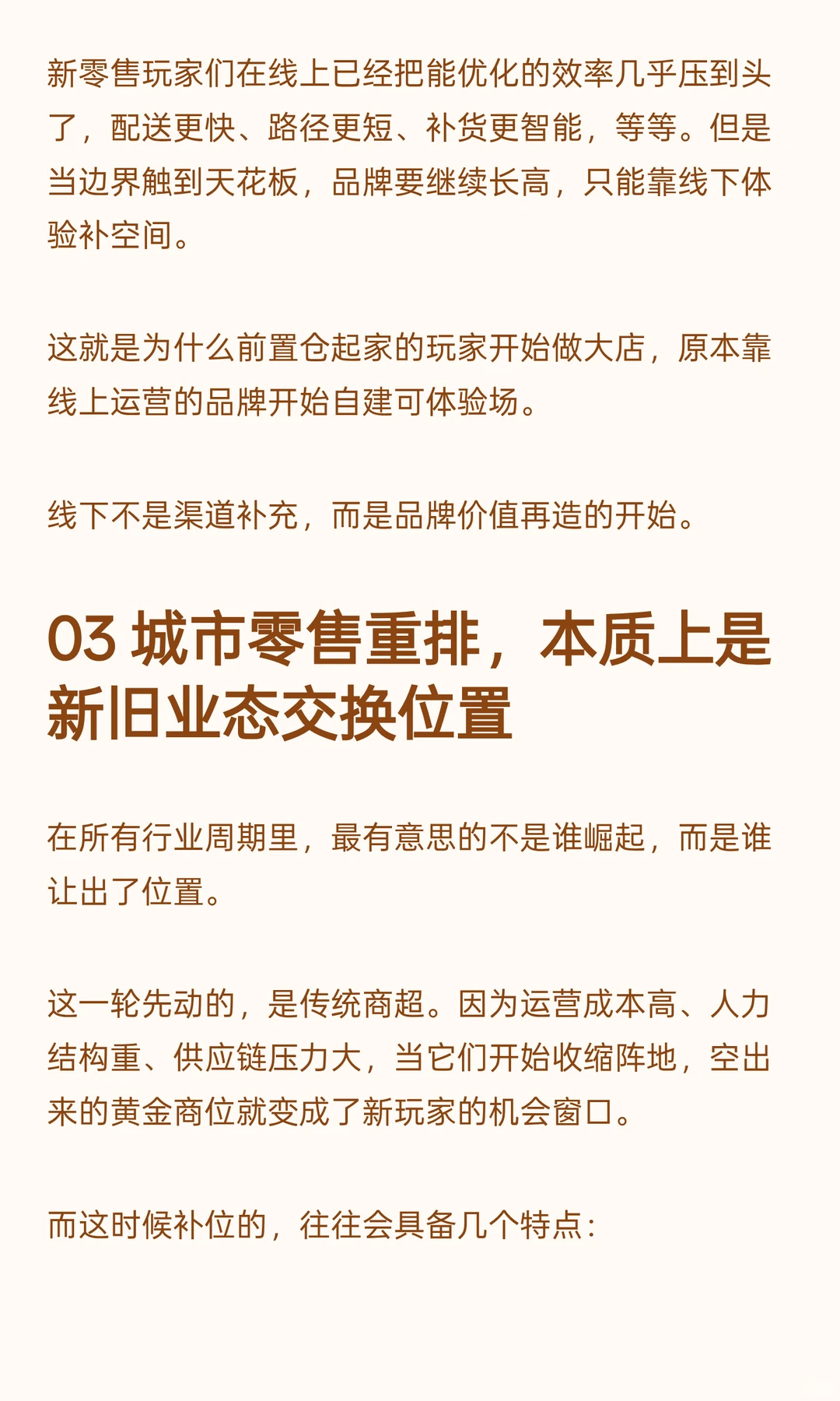 福州零售开始重排了，朴朴先出了一张牌。