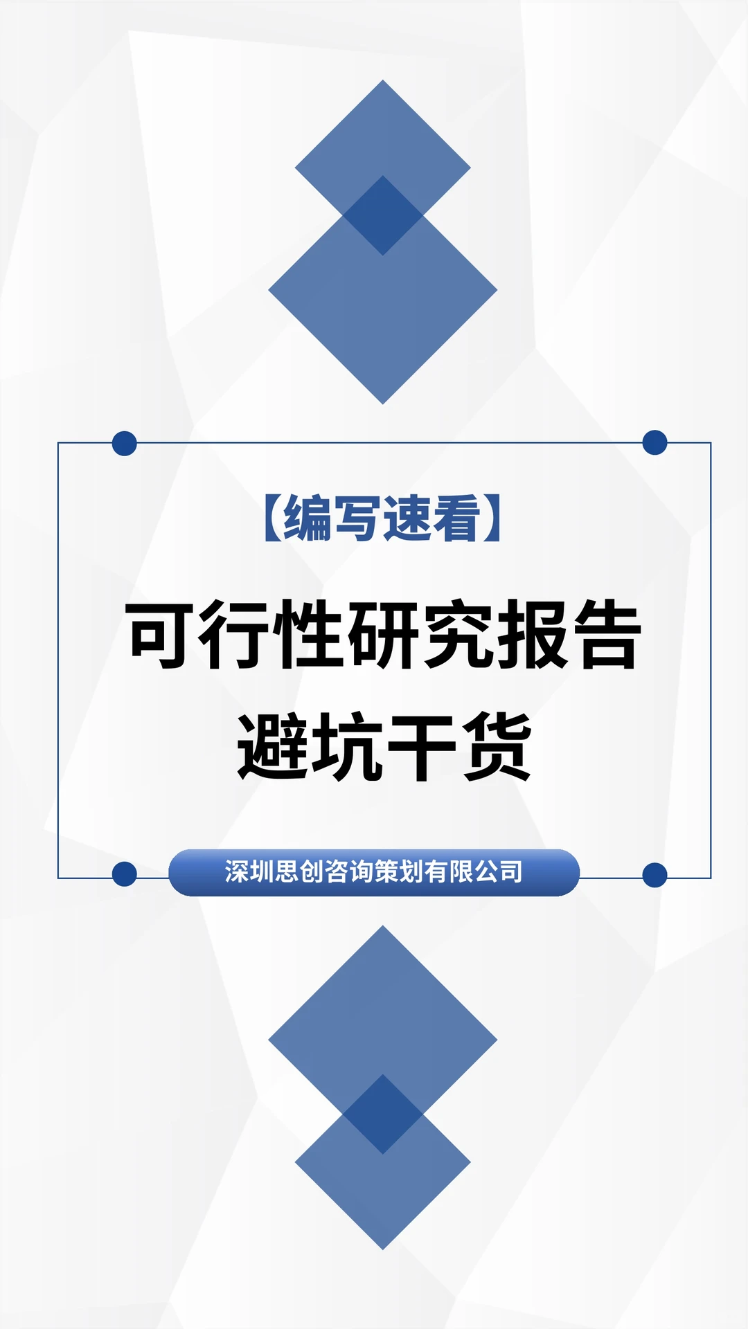 【避坑指南】可研报告编写重难点一次说清！