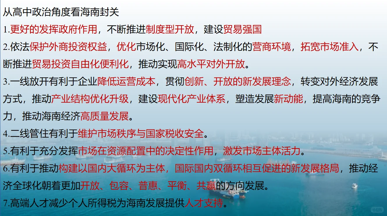 从高中政治角度看海南封关