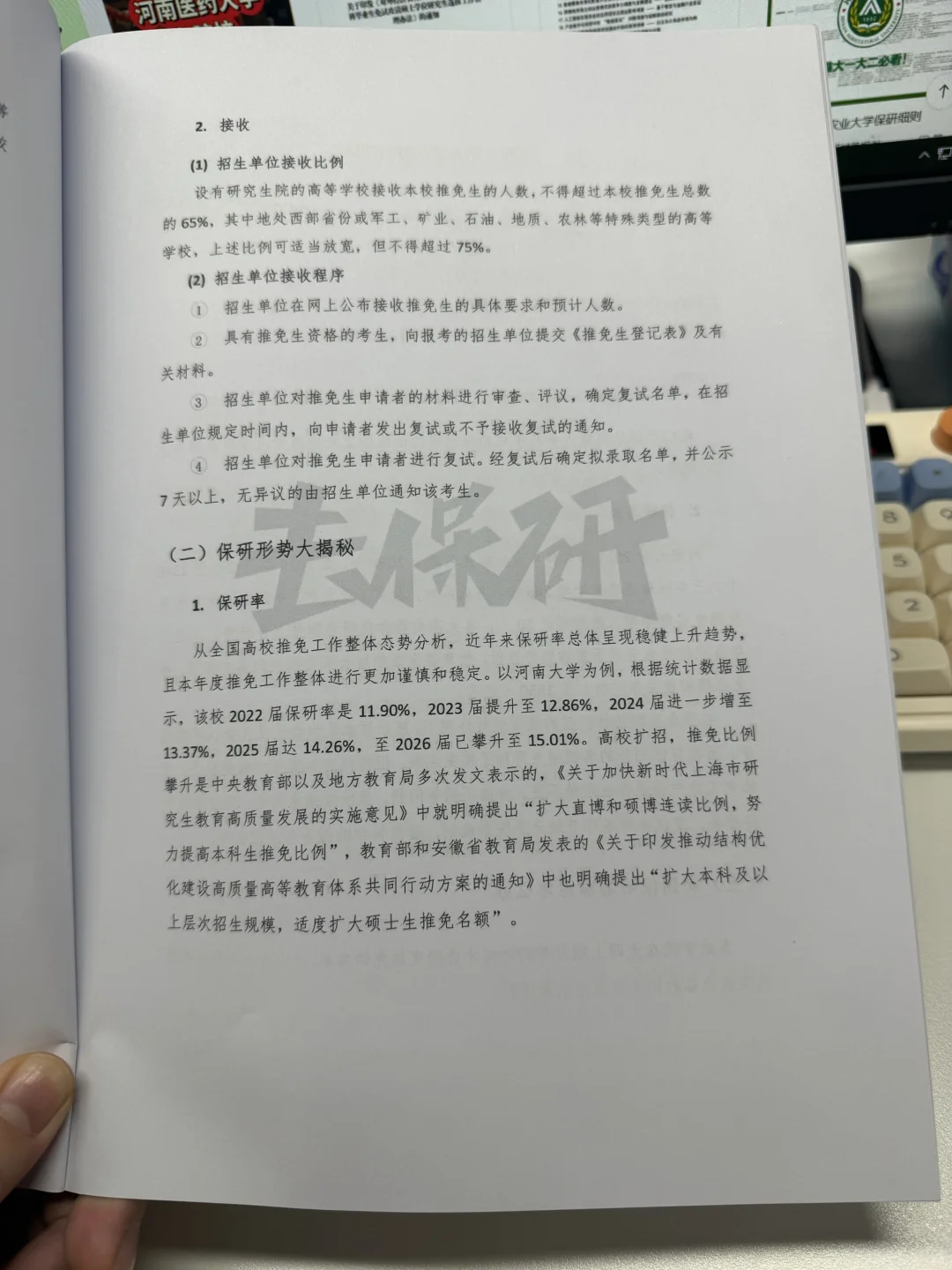 河南大学保研白皮书（pdf版）