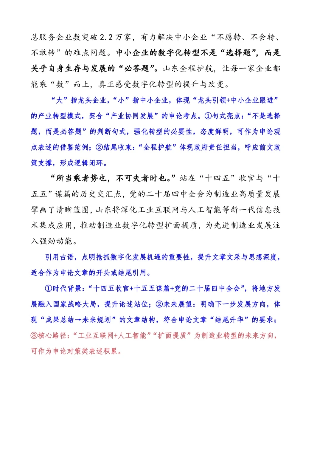 12.7山东申论 数字经济 数字化 数字赋能