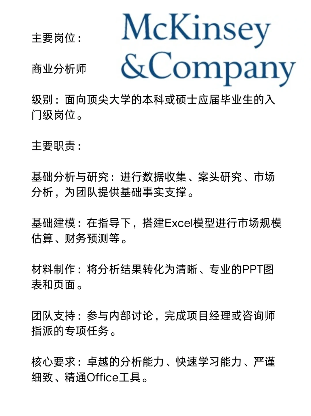 麦肯锡_ 名企介绍（一天一家名企）