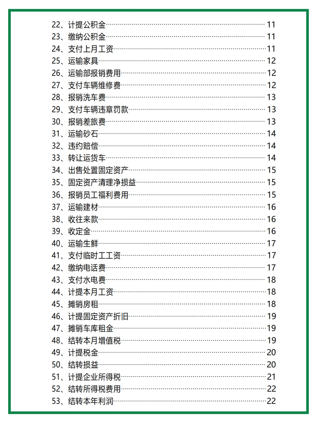 物流公司会.计如何做账？其实并没有大家想
