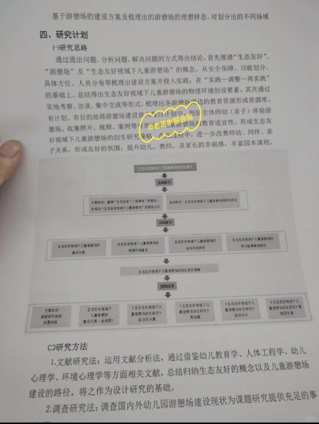 江苏教育学会教育科研课题开题报告