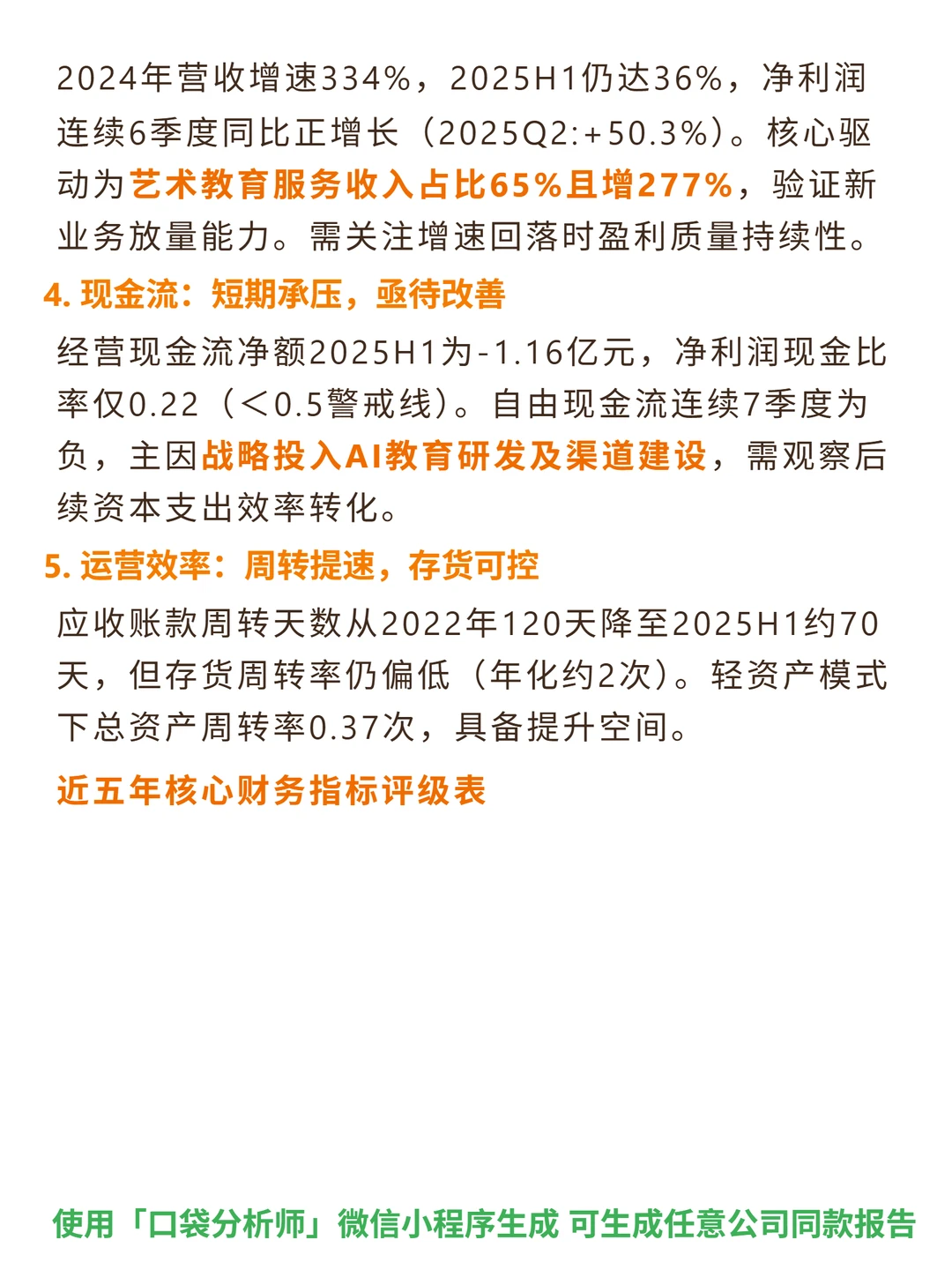 豆神教育 4000 字深度研报