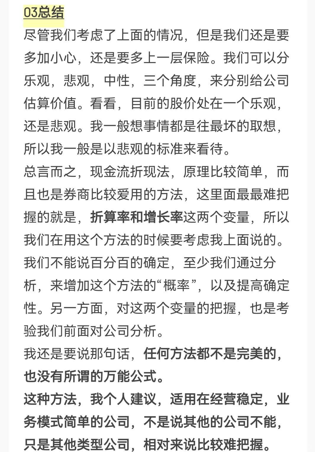 如何对一家公司进行财务分析5.5净现金流折